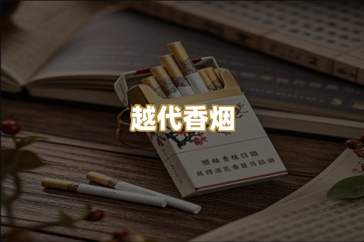 日本烟